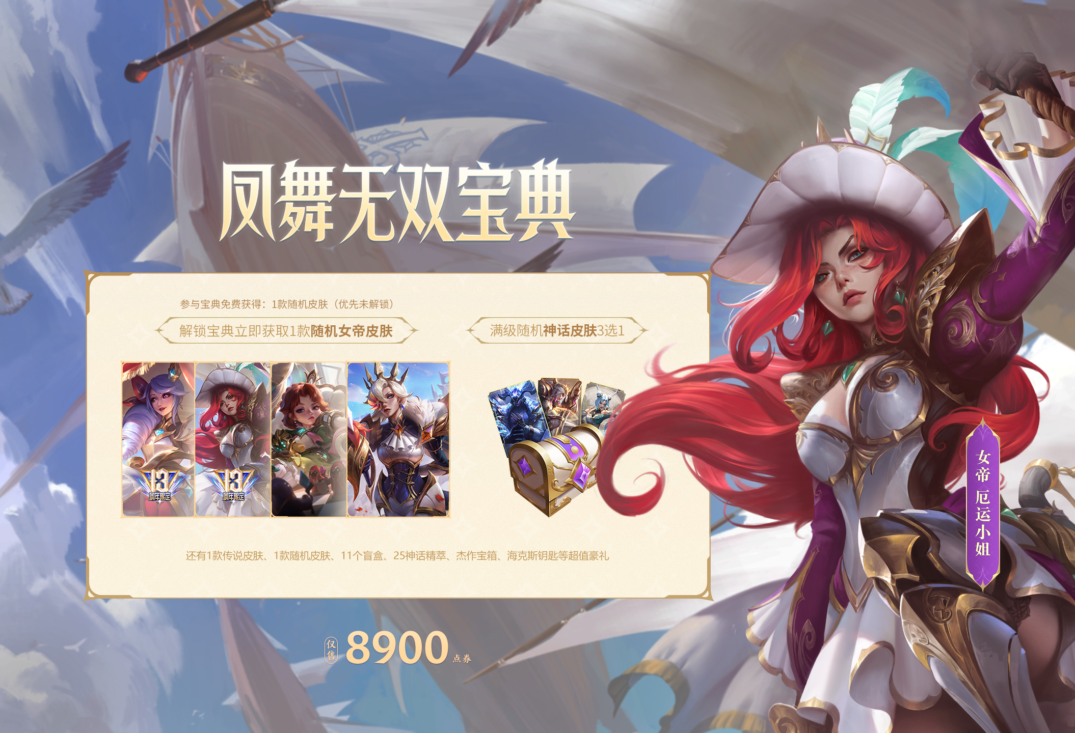 女帝(2024)皮肤即将上线