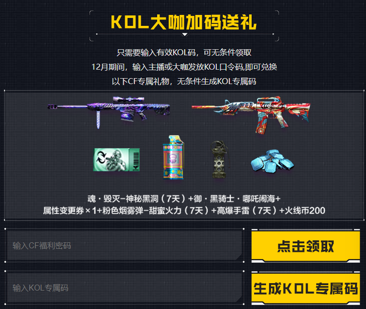 12月回流专属福利！AWM-裁决、HK417-朱雀来就领神器！