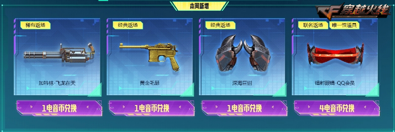无条件抽奖限时开启QBZ03-电子连击免费放送中