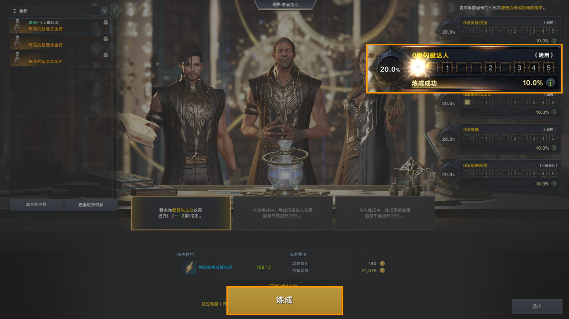 炼金药系统玩法详细介绍