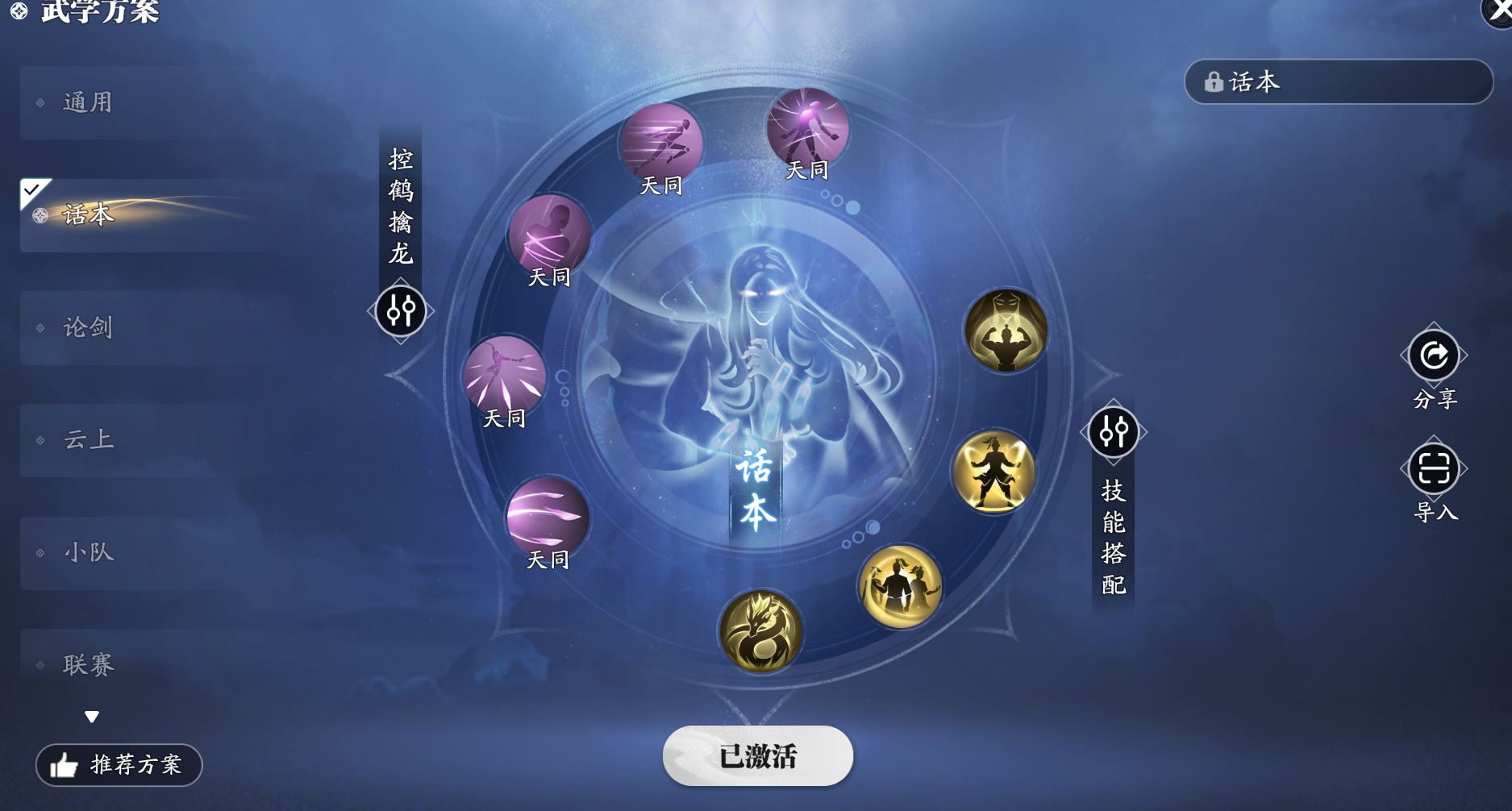 “懒人福音”全新方案系统上线少侠可以一键切换套路啦