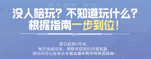 【活动爆料】掌火领老兵专区福利！AWM-破界、尼泊尔-温暖冬日等你来领！