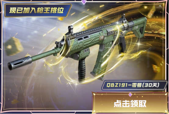 QBZ191-零号：步枪系列的全新标杆，定义未来战斗的标准！