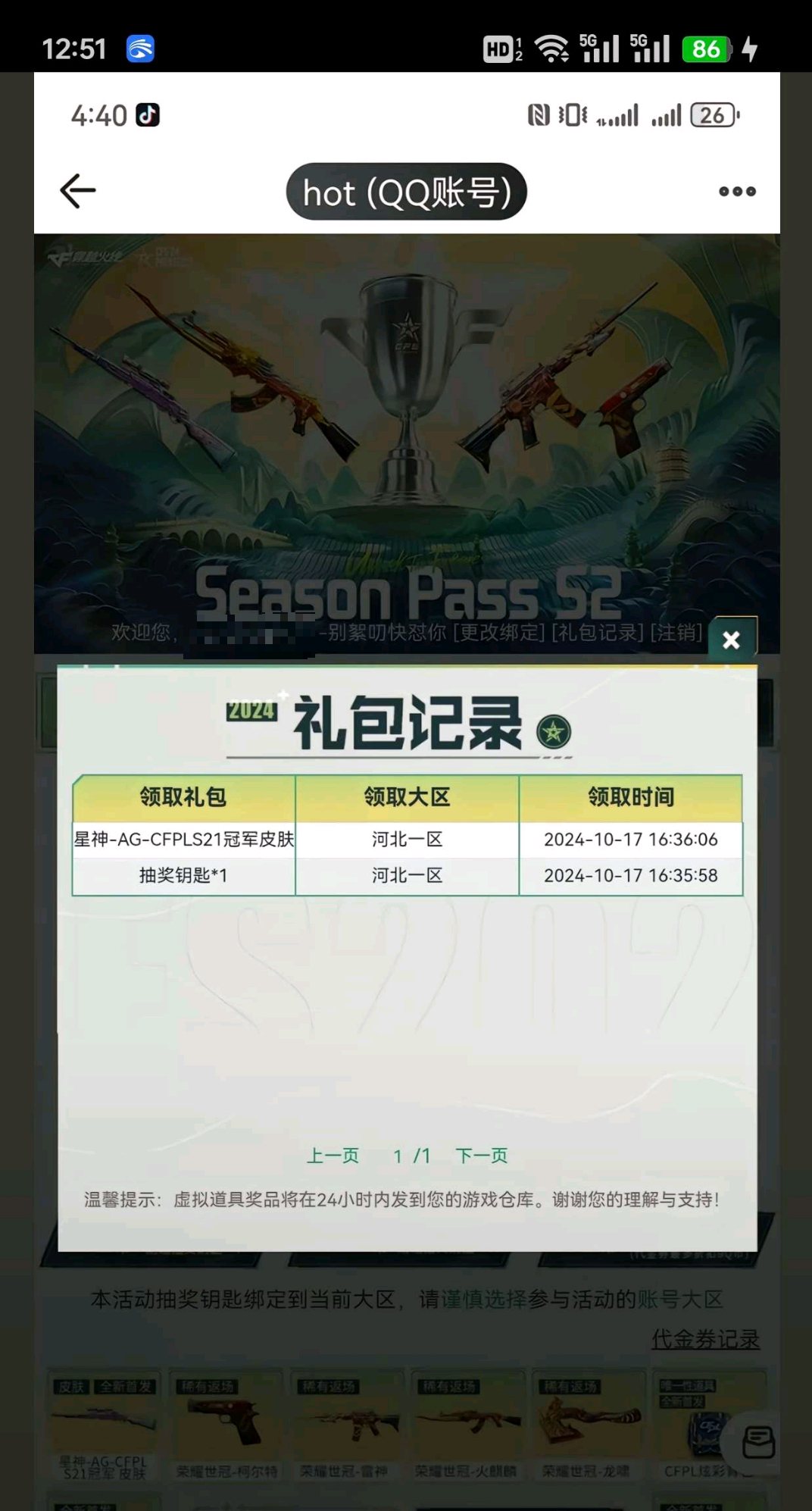 【欧皇时刻】王者白虎一发入魂，10连抽中雷神-虎牙平台+梧桐皮肤
