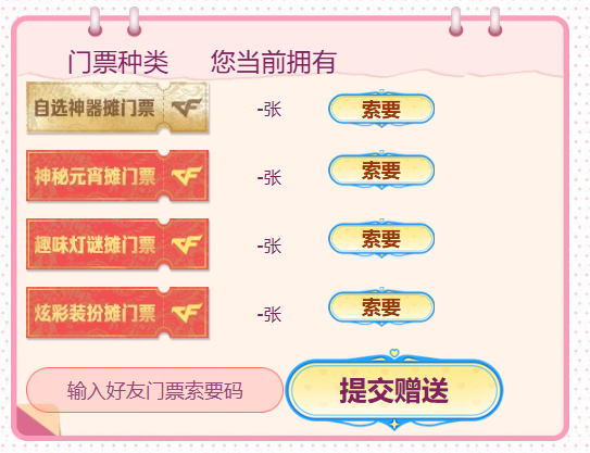 全新强力属性步枪登场！爱你专场领限定道具！