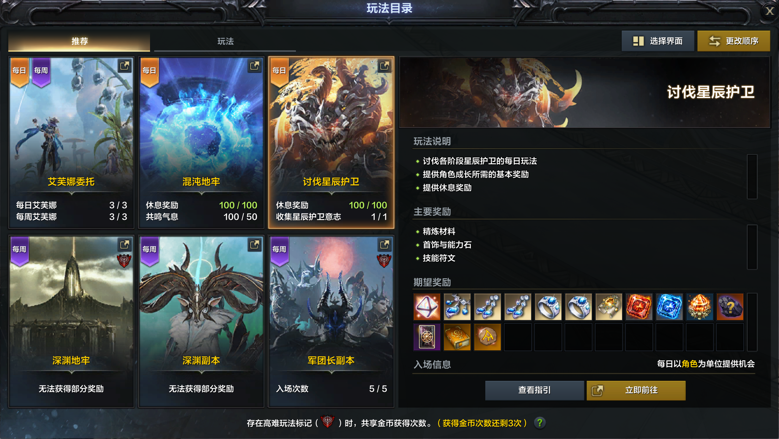 首位混沌星辰护卫降临，索纳维尔发来挑战！