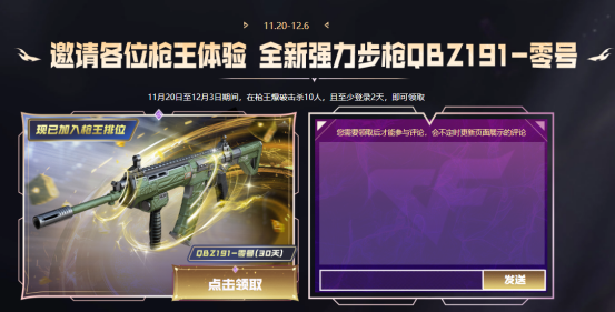 11.20枪王排位巅峰赛全国枪王！蝴蝶刀-枪王排位返场来领！