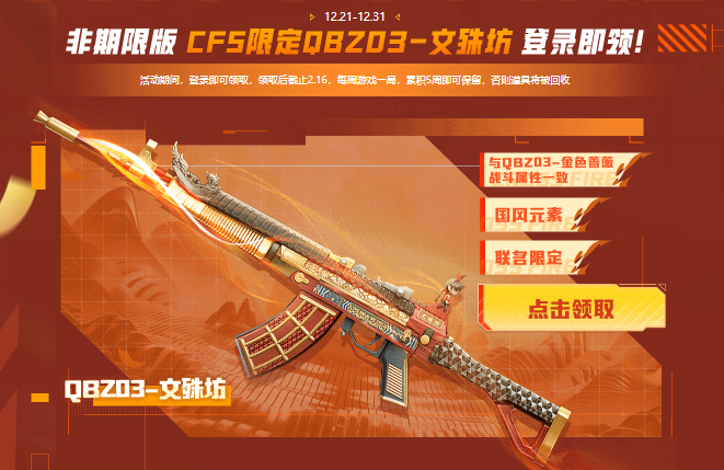 【活动爆料】12.21冠军之夜5重大礼超级狂欢！QBZ03-文殊坊等豪礼免费领