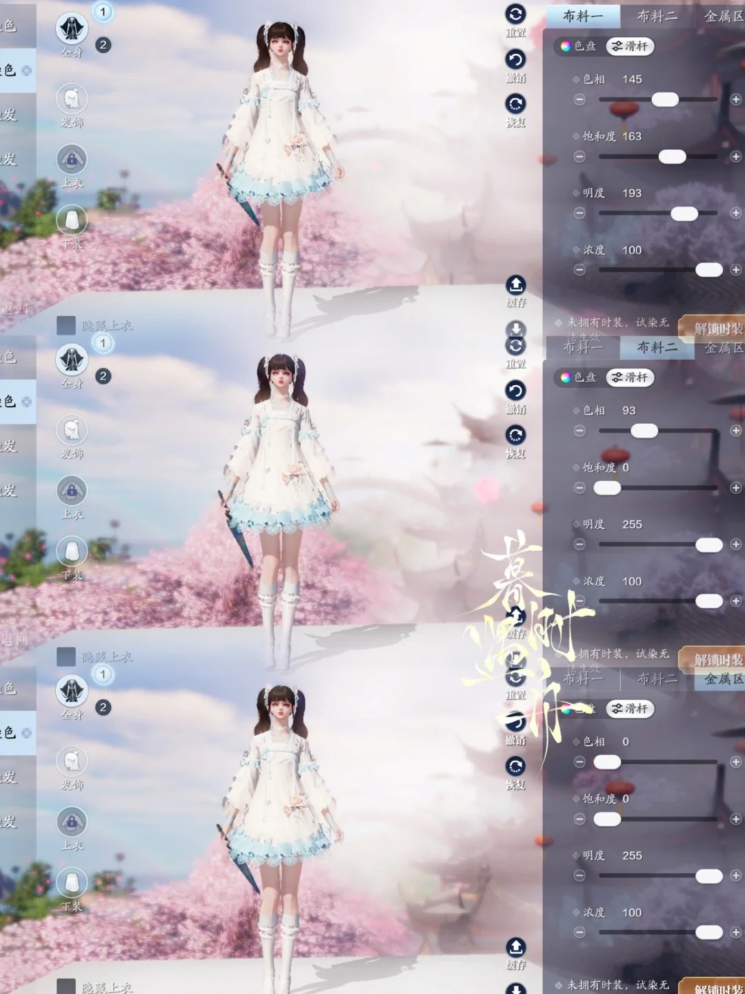 江湖浪漫共舞，【浮光·深红之舞】三大体型百套染色数据分享