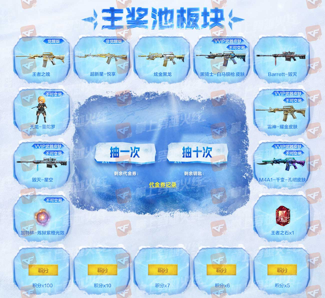 【活动爆料】冬季幸运助力！王者之魄&超新星-悦享返场