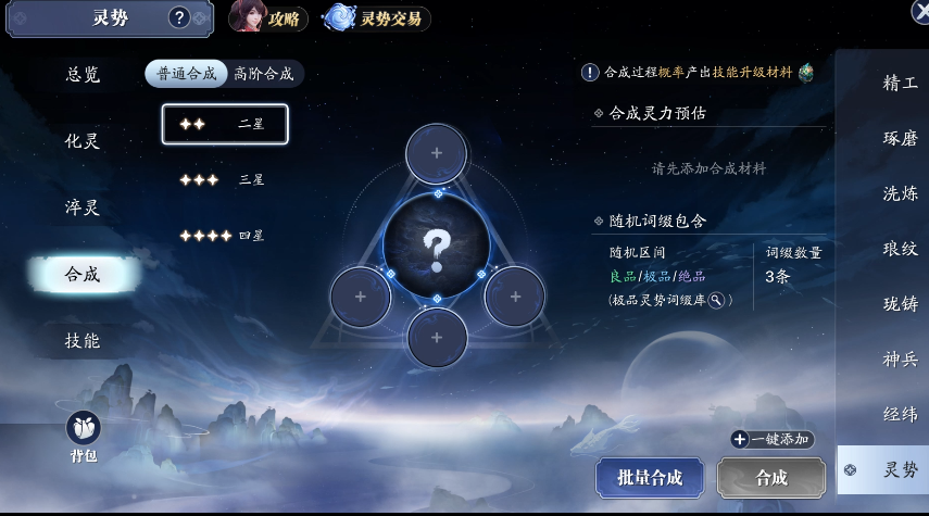还不会合灵势吗？来看看这篇给小萌新的灵势合成指南