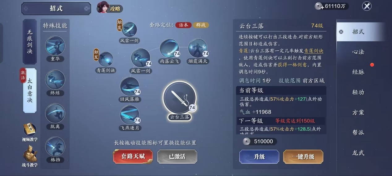 飞升服2.0，148级功力提升指南，综合提升2600+