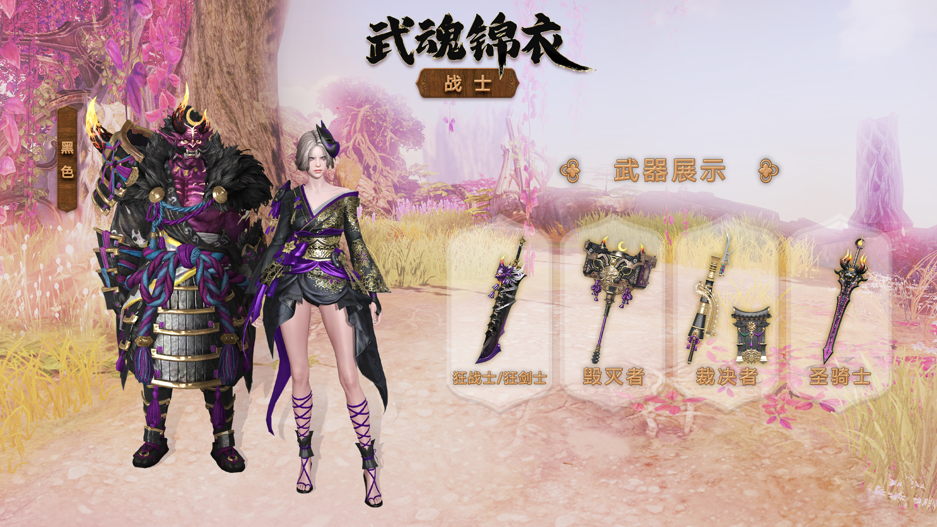 【武魂锦衣】外观展示丨锦衣烂漫，华丽登场！
