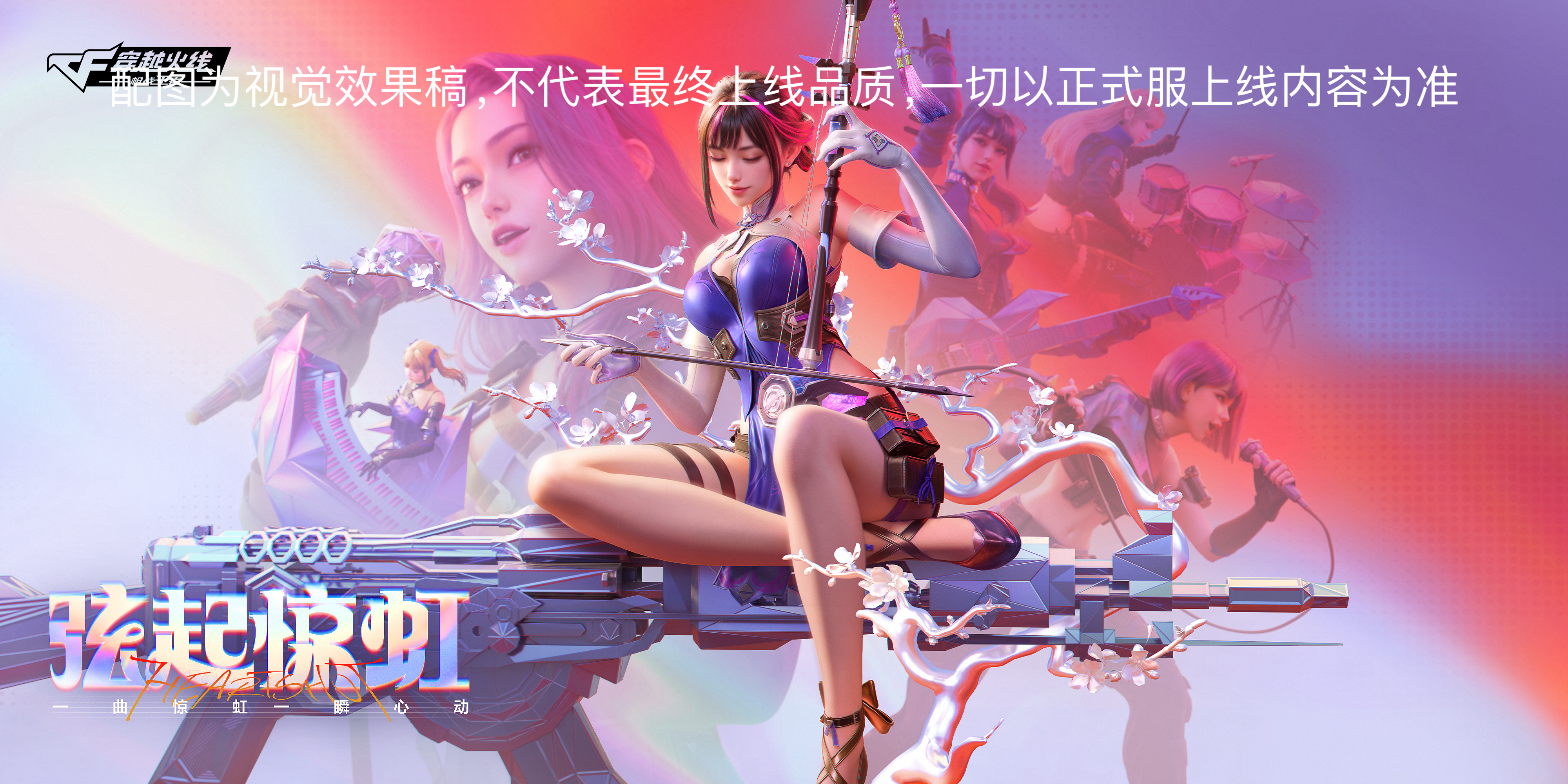 《穿越火线：枪战王者》【独家揭秘】《心动弦起》体验服热力启动，2025-S2赛季重大更新前瞻！