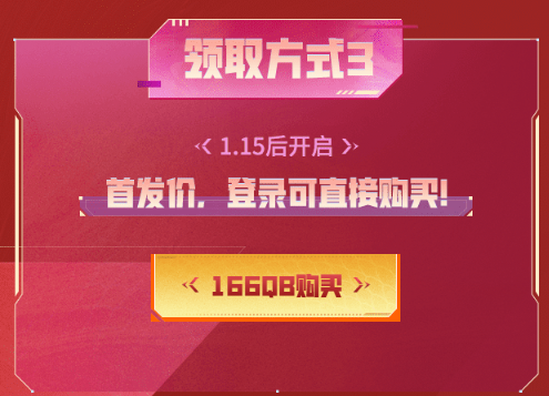 【活动爆料】1.1跨年重磅福利！全新魂·QBZ03-金色蔷薇-蛇姬来就免费领