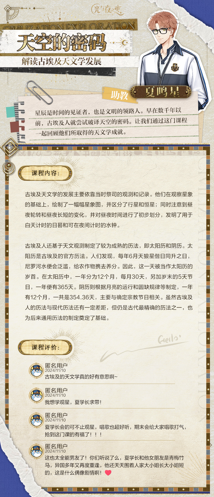尼罗河向地中海：古埃及与周边文明探索