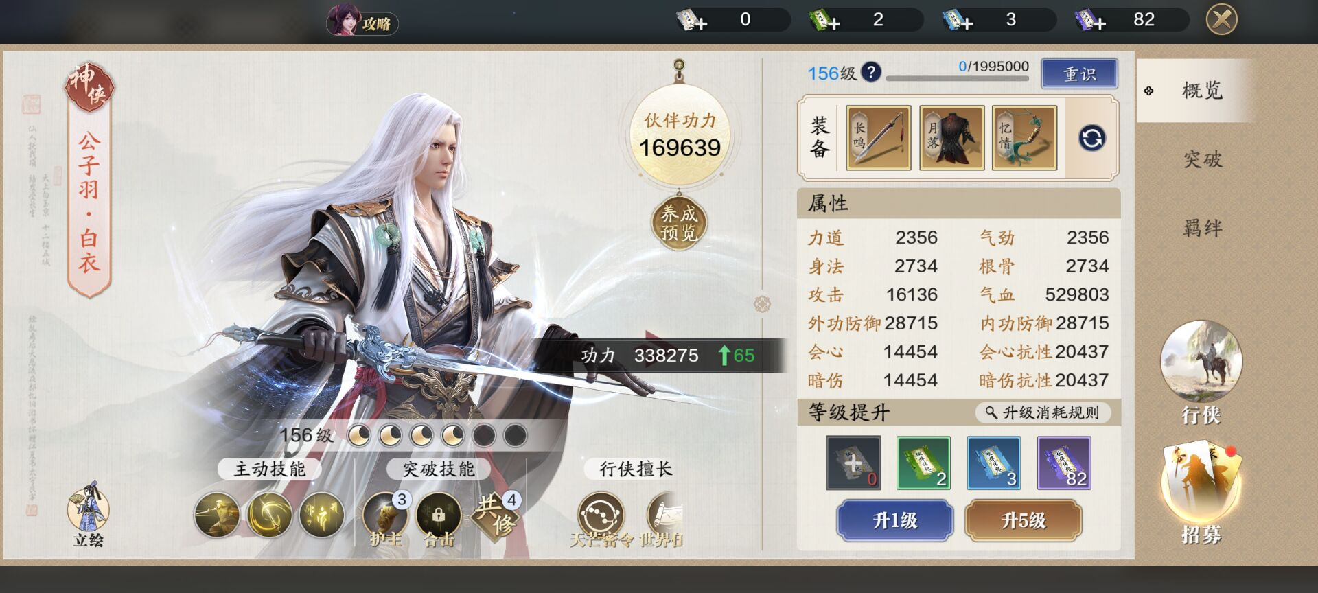飞升服2.0，146级功力提升指南，综合提升2600+