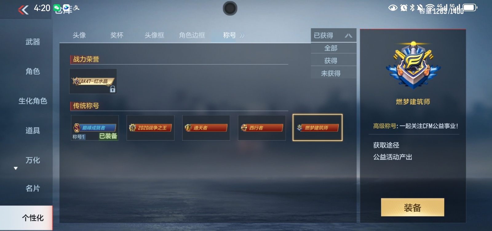【CFM手游筑梦计划】梦想照进现实！