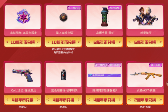 【活动爆料】1.1跨年重磅福利！全新魂·QBZ03-金色蔷薇-蛇姬来就免费领