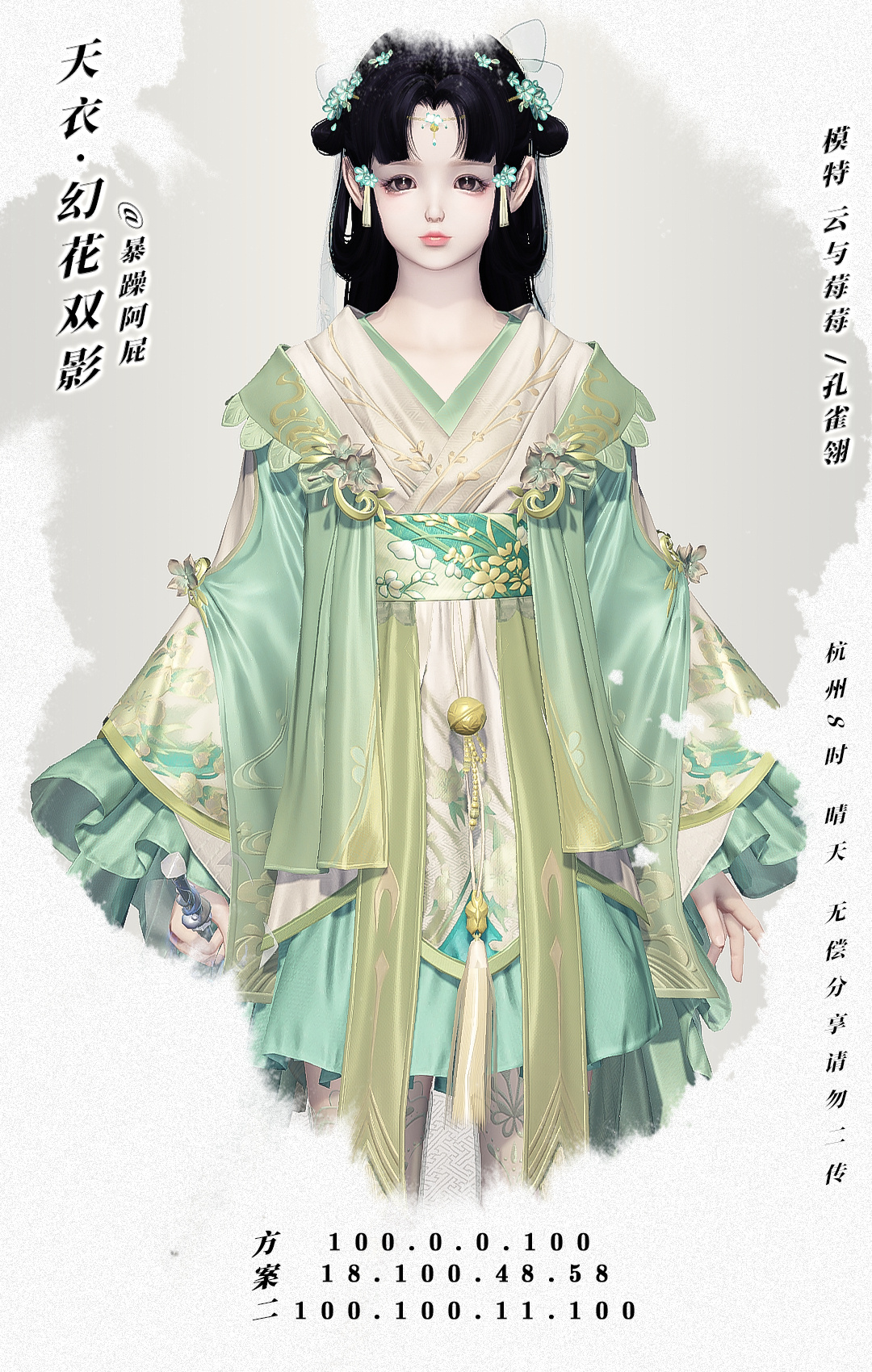 华美衣裳随心而易，”白月光“幻花双影随心染数据分享