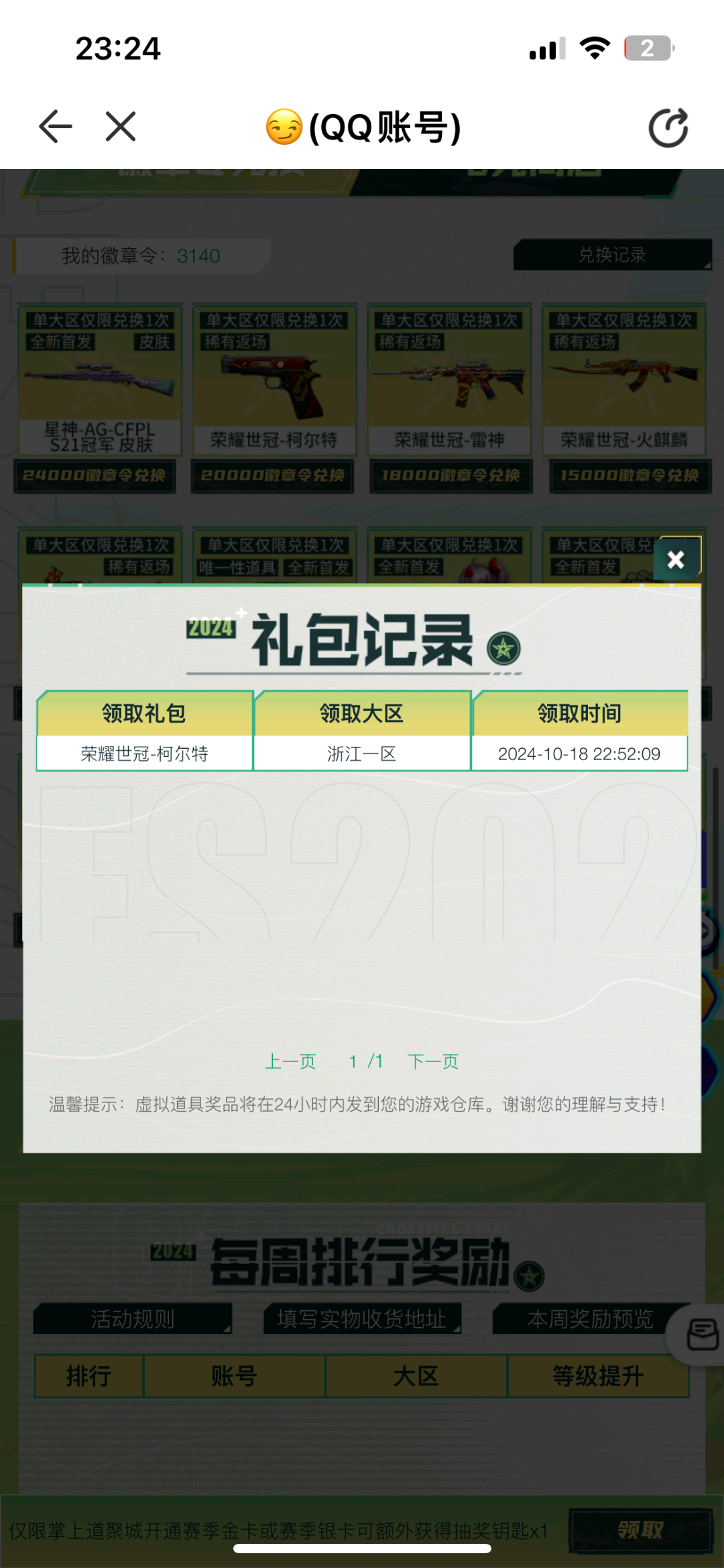 【欧皇时刻】世冠-柯尔特一发入魂，10连抽中雷霆王者武器4件套