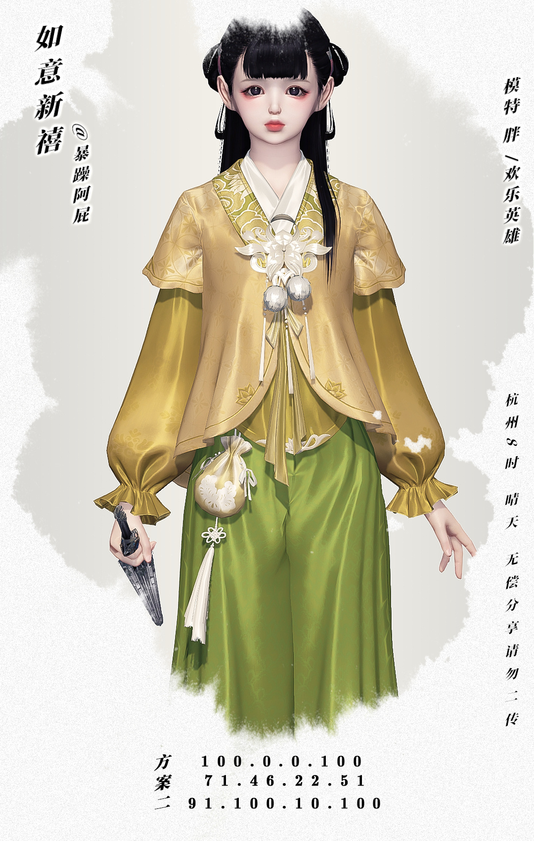 事事皆如意！全民普赠限定外观【如意新禧】染色分享