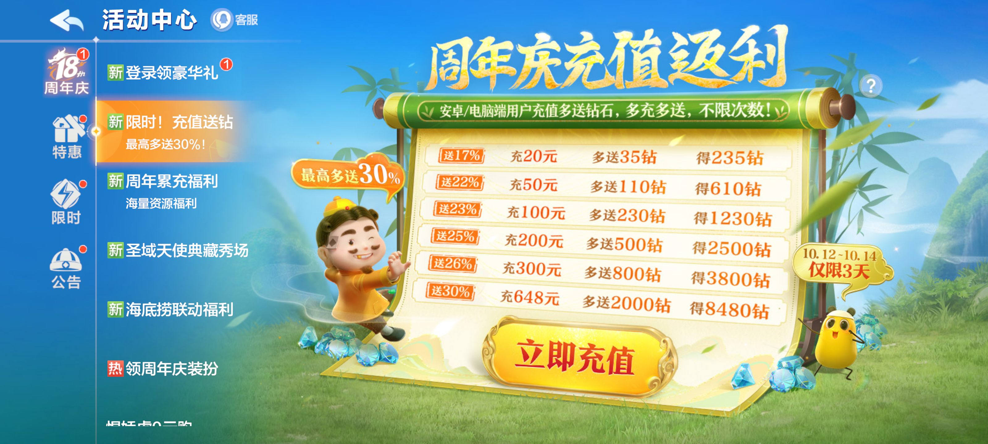 【周年庆福利集结】限定的！免费的！今日居然一次性上线了这么多好东西！