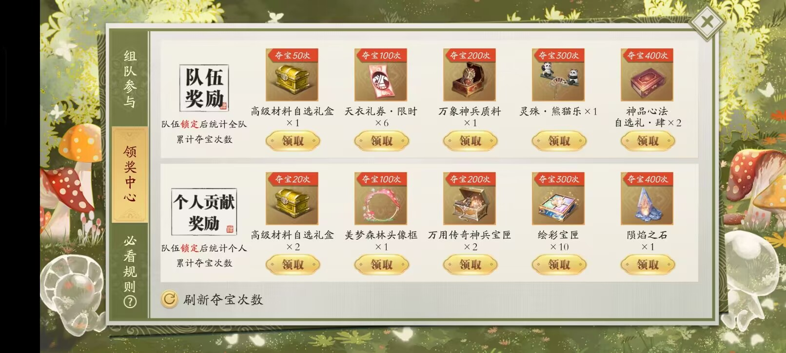 飞升服2.0，四海珍奇消费收益分析一览