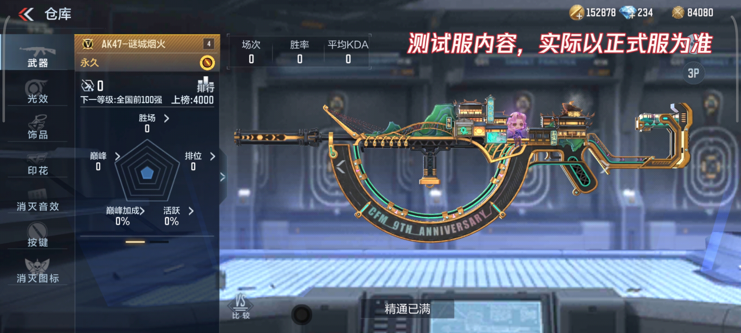 体验服快车：勒是雾都，全新周年庆联名福利武器抢先看！