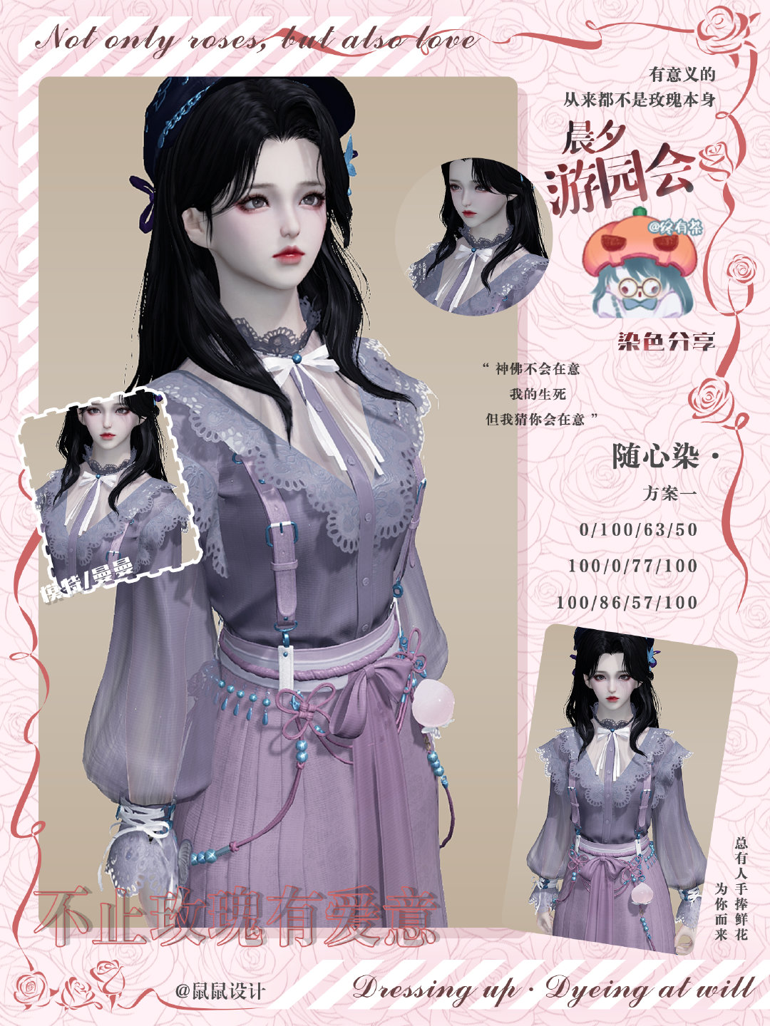 带上快乐环游世界，【晨夕·游园会】超美染色数据分享