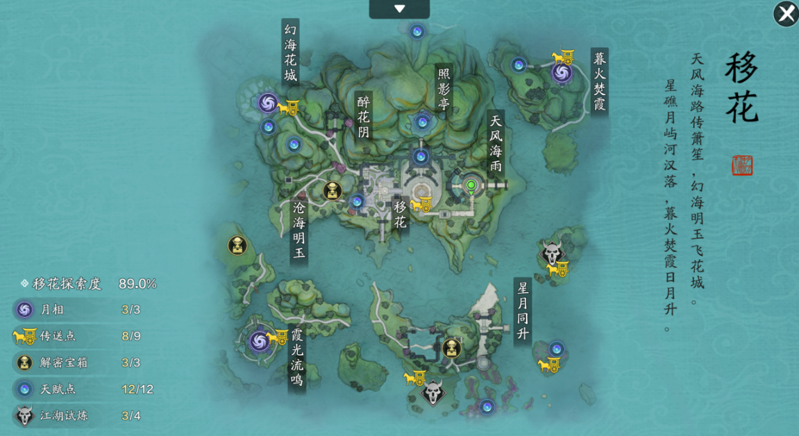 最漂亮的探索地图来啦“移花”探索全攻略