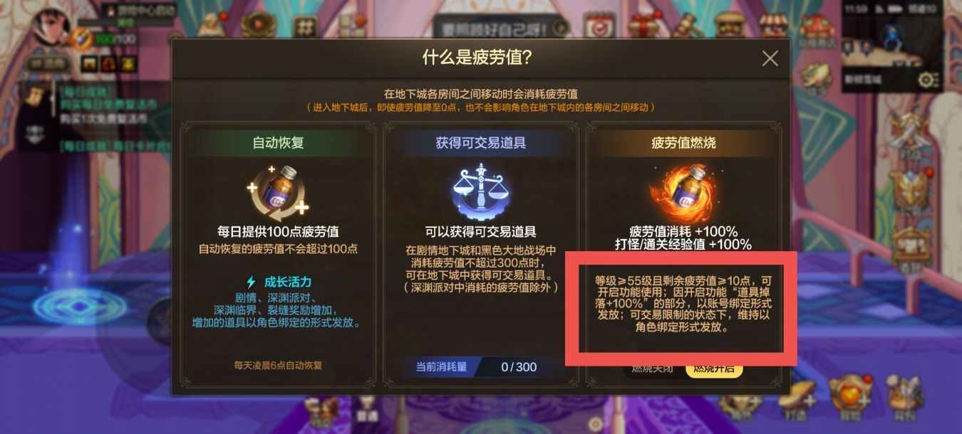 燃烧疲劳值时间成本节省？收益对比又如何？2