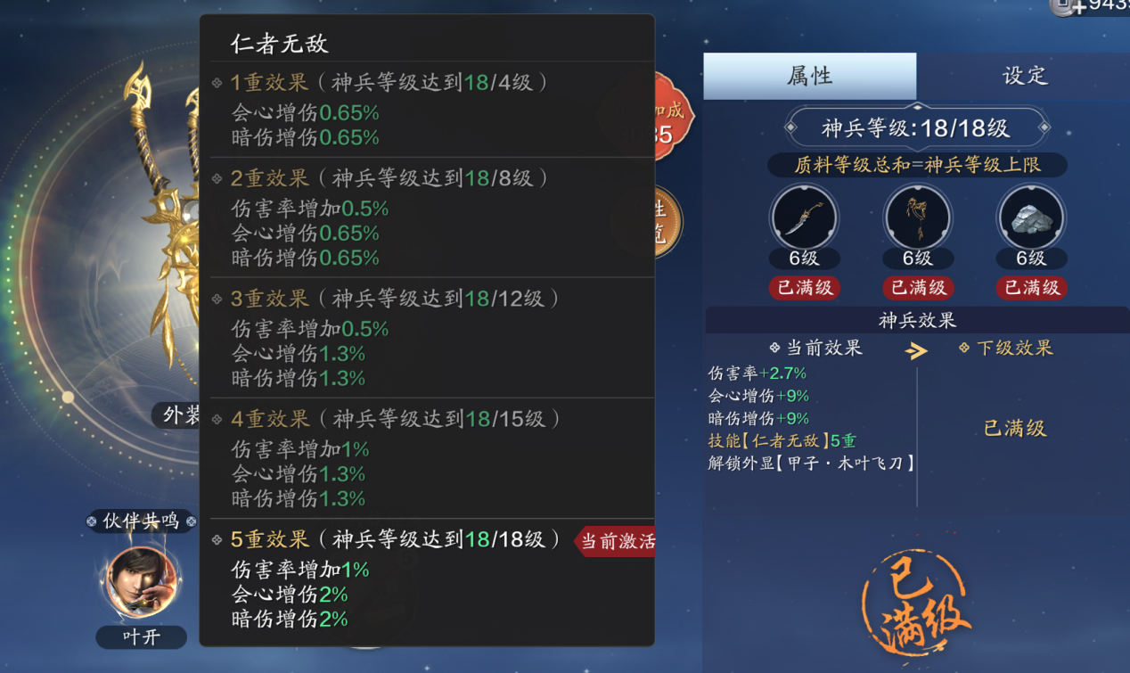 还不知道神兵先升级哪个？”全天属性“神兵培养解析