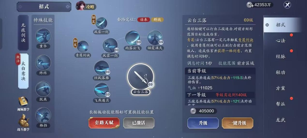 飞升服2.0，138级功力提升指南，综合提升2800+