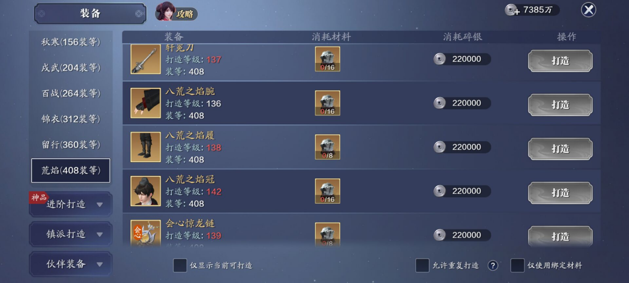 飞升服2.0，136级功力提升指南，最低提升4000+