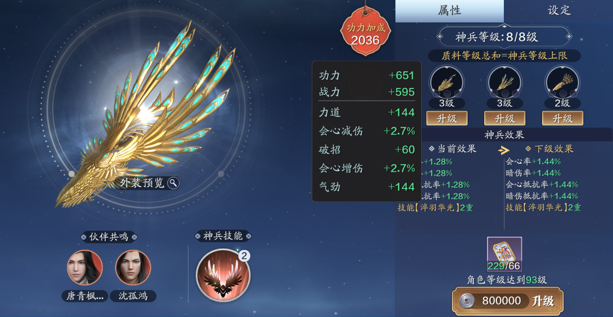 还不知道神兵先升级哪个？”全天属性“神兵培养解析