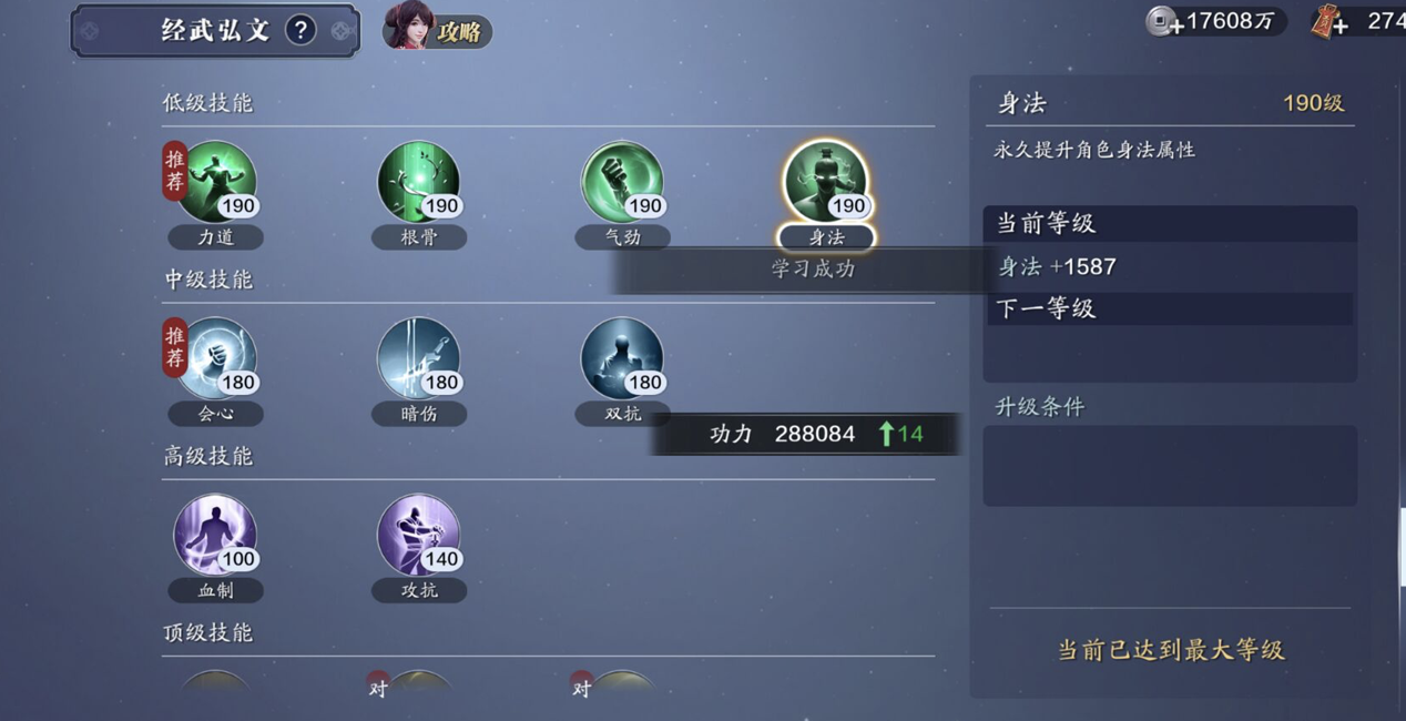 飞升服2.0，131级功力提升指南，综合提升4000+