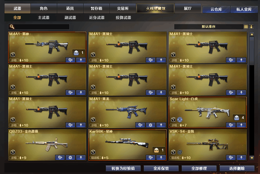 穿越火线11月8日直播前瞻回顾