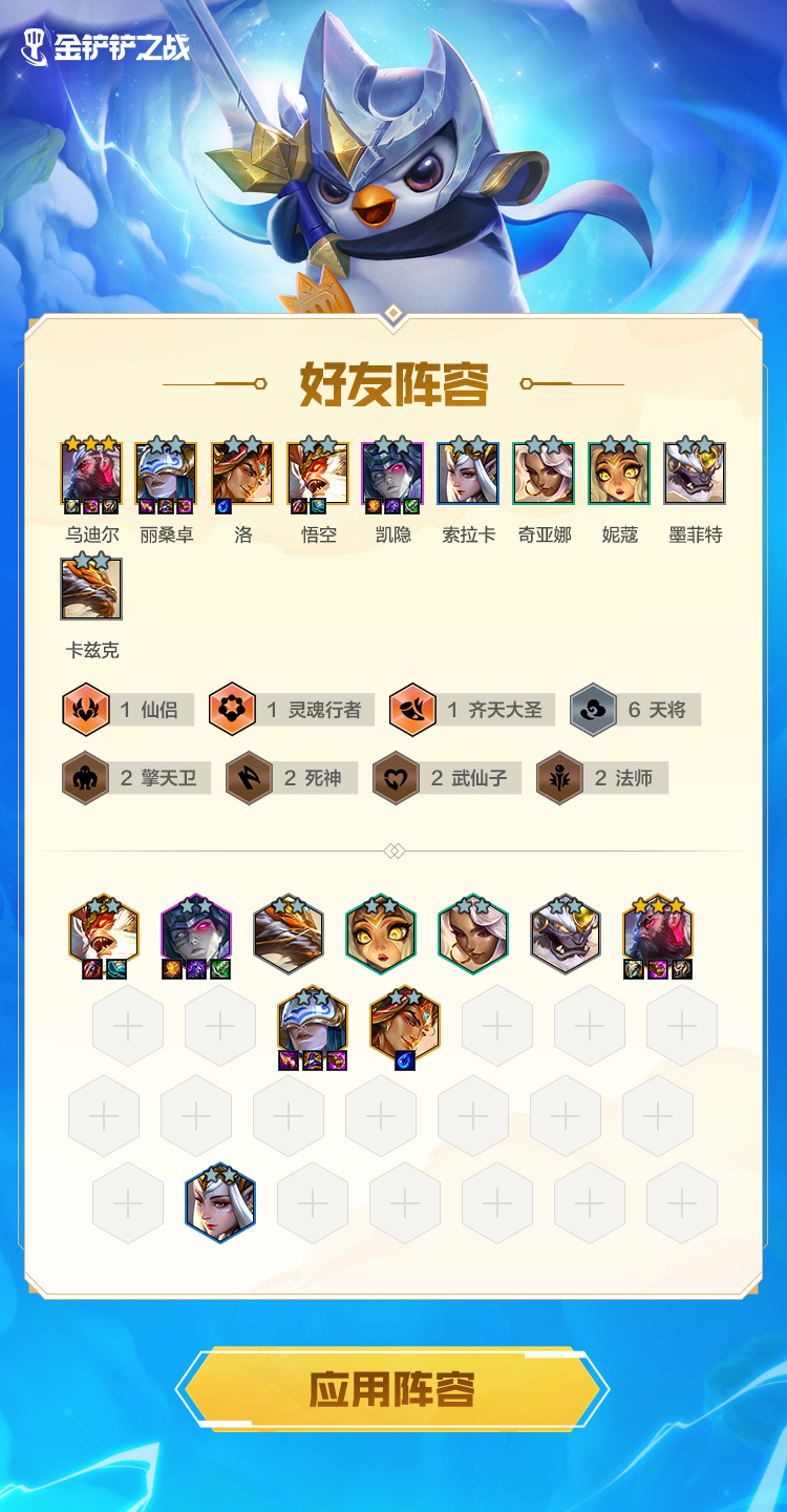 《金铲铲之战》优化情报第三期
