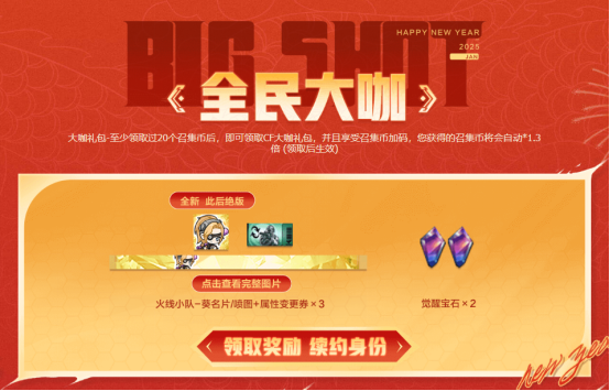 1月超级神器火爆来袭！召回好友炫金雷神等豪礼免费来领！