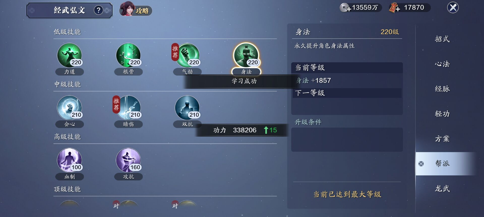 飞升服2.0，146级功力提升指南，综合提升2600+