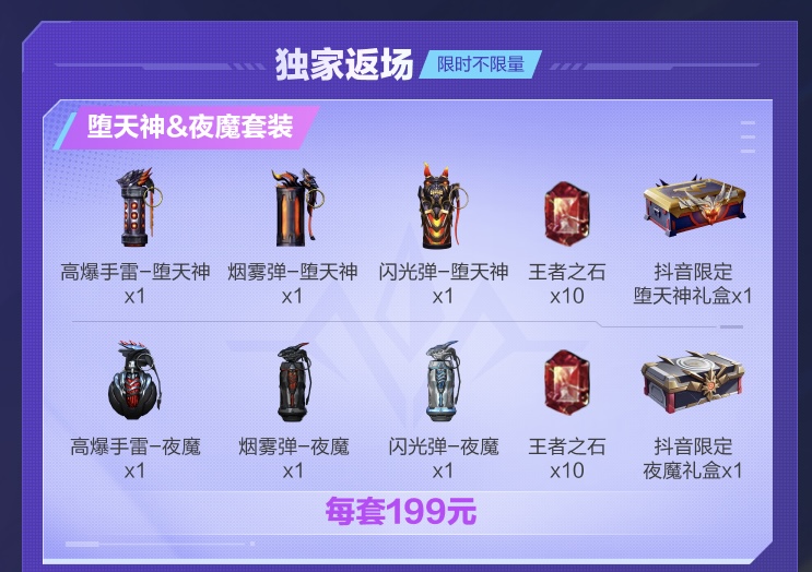 穿越火线1.1抖音嗨购节惊喜启动，精美道具抢先购！