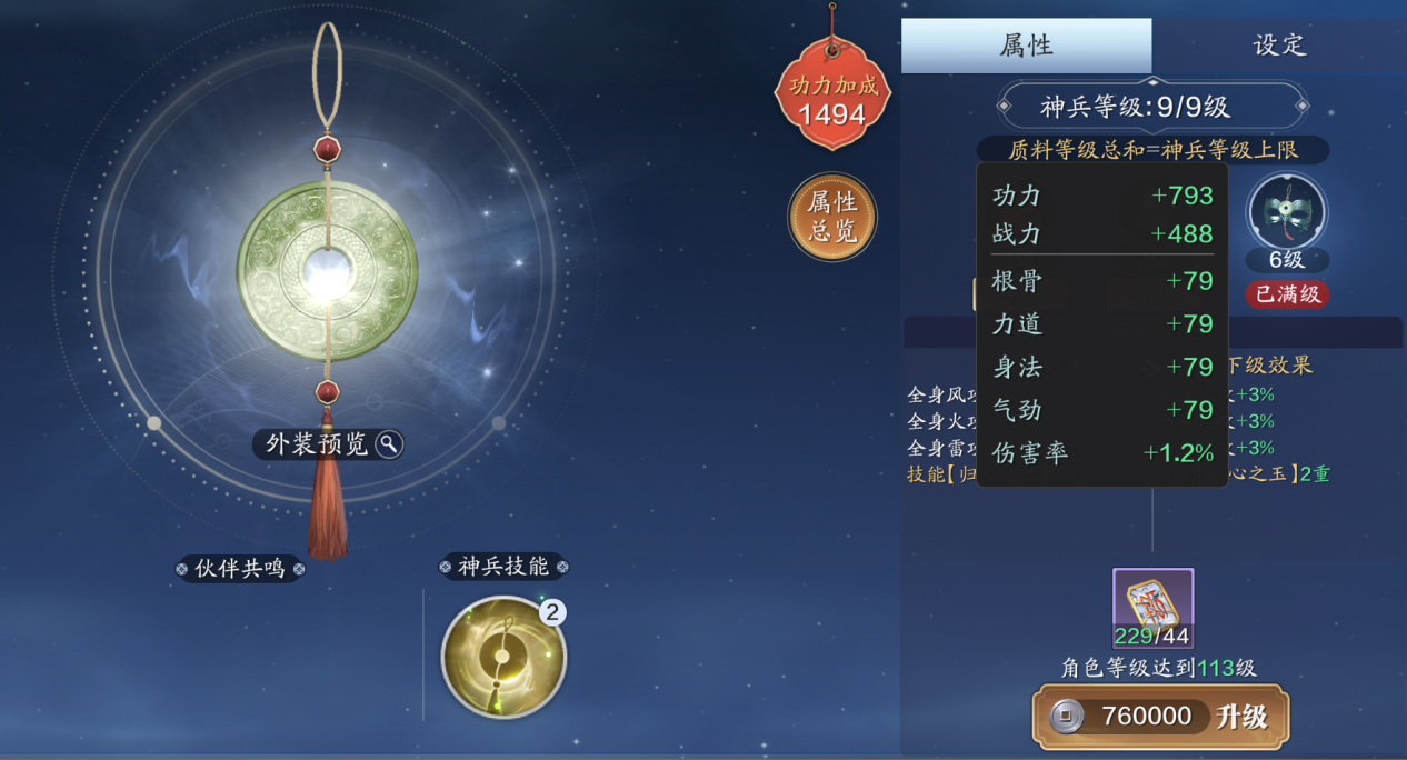 还不知道神兵先升级哪个？”全天属性“神兵培养解析