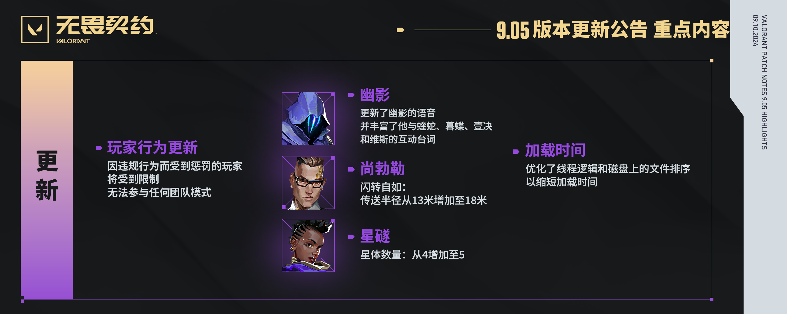 《无畏契约》9月12日停机更新公告