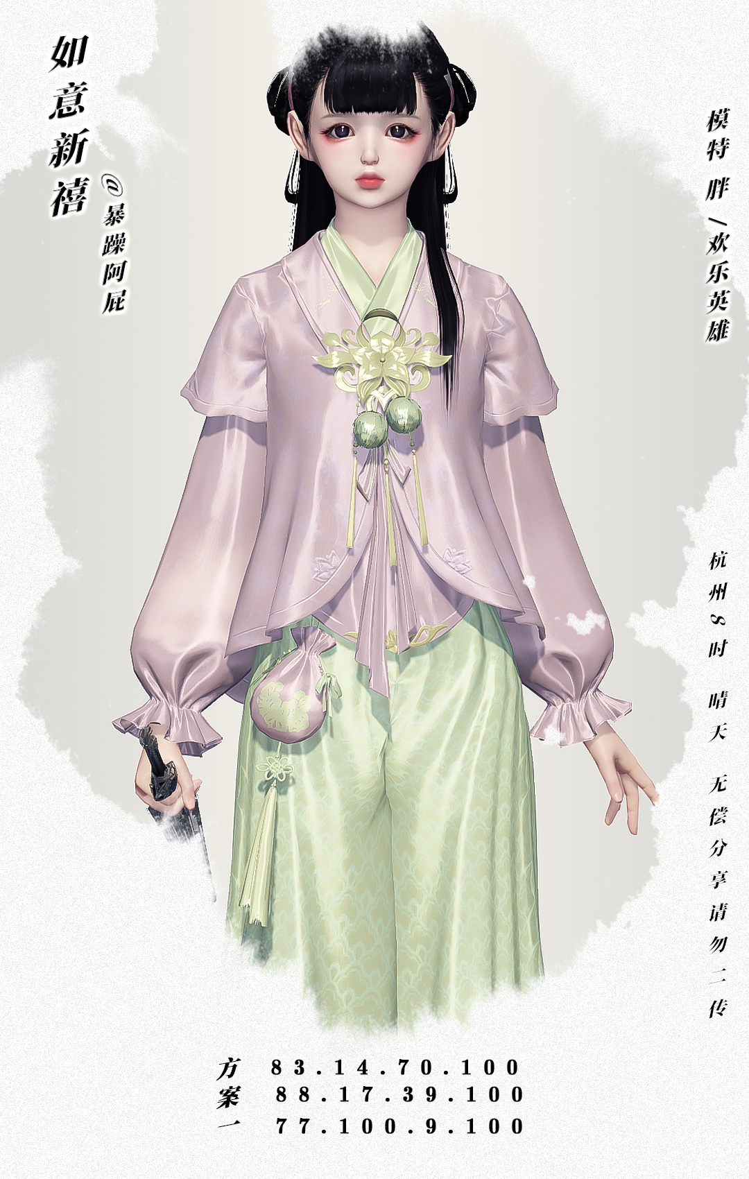 事事皆如意！全民普赠限定外观【如意新禧】染色分享