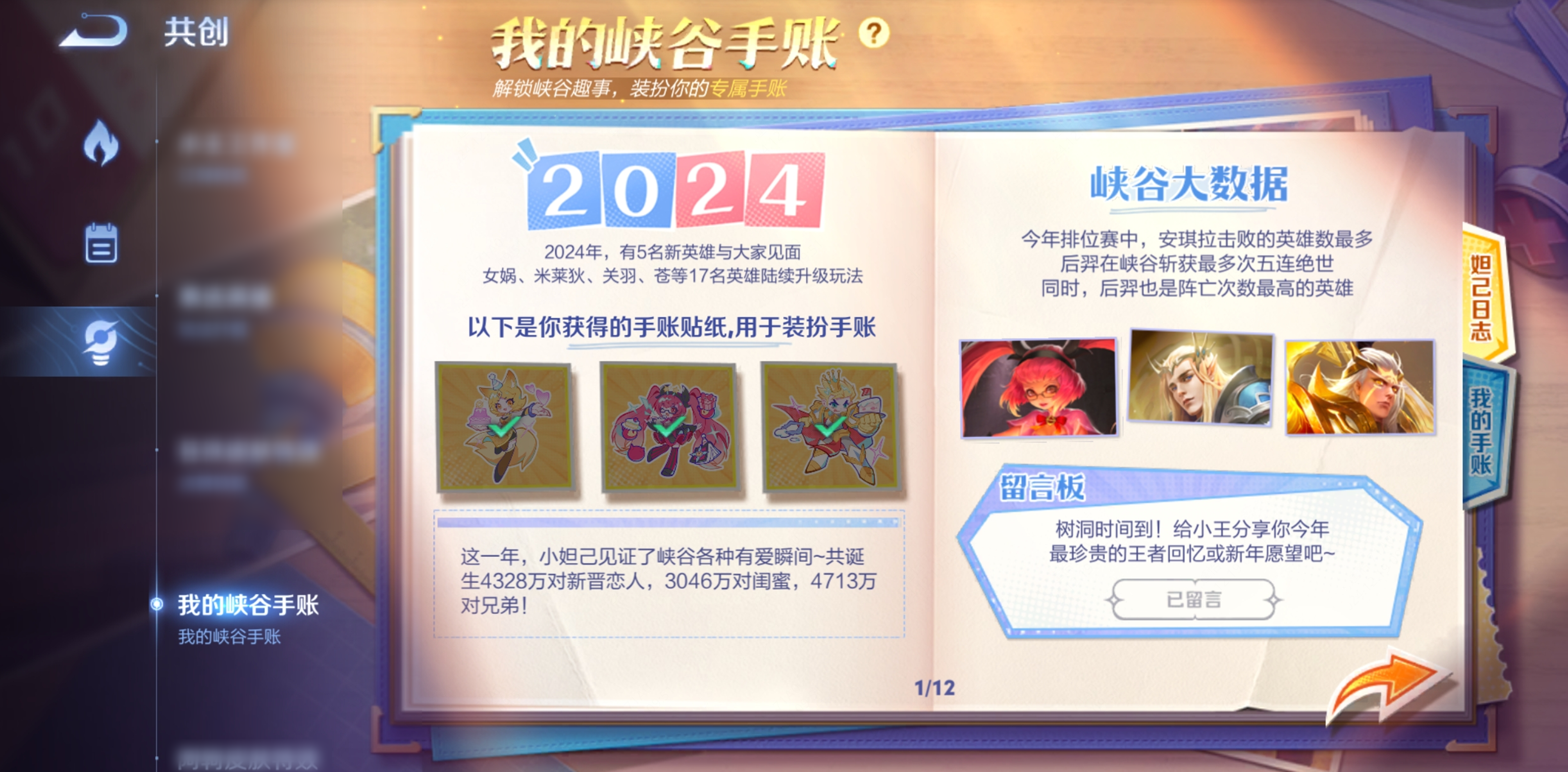 分享作品领重度依赖头像框！我的峡谷手账活动开启