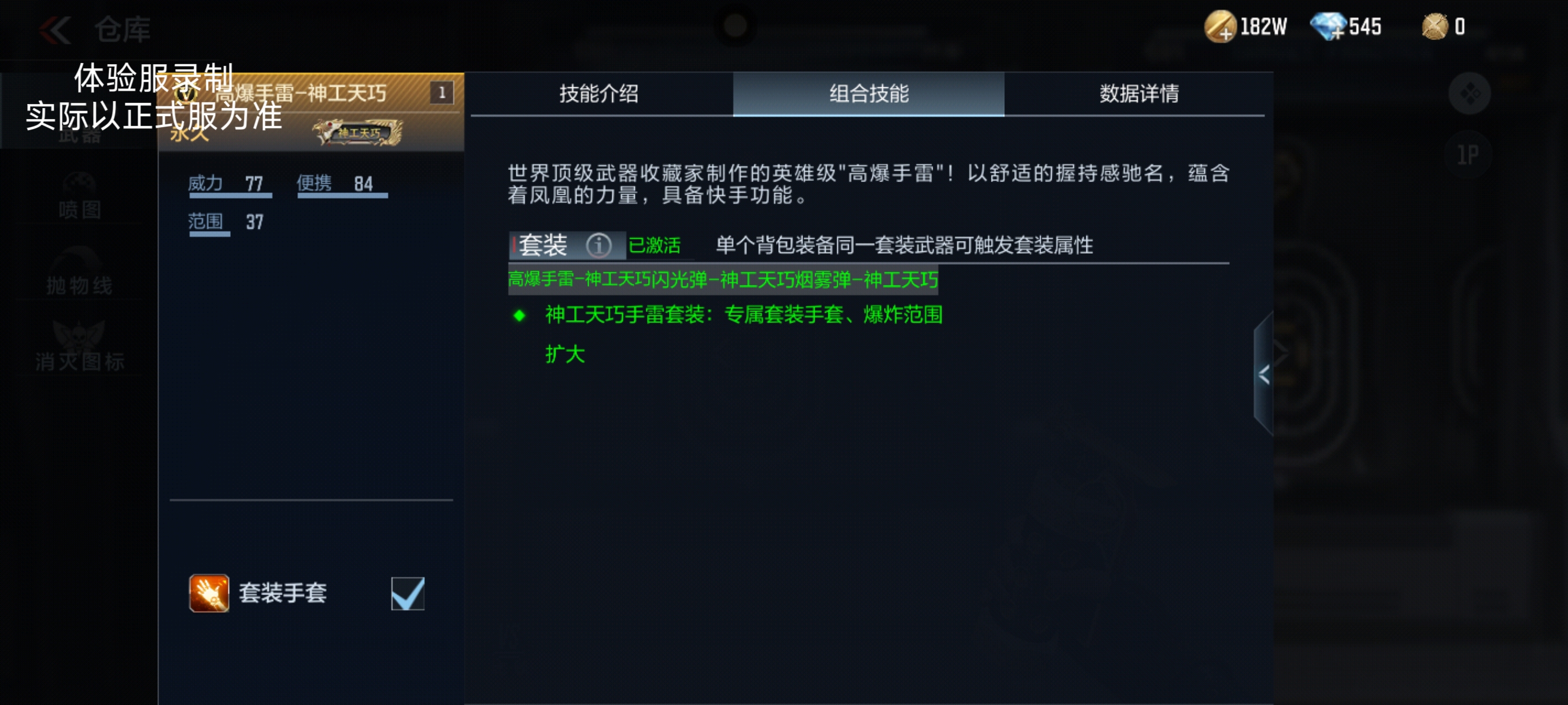 体验服快车：神工天巧投掷套装来了！全员快手技能你爱了吗？