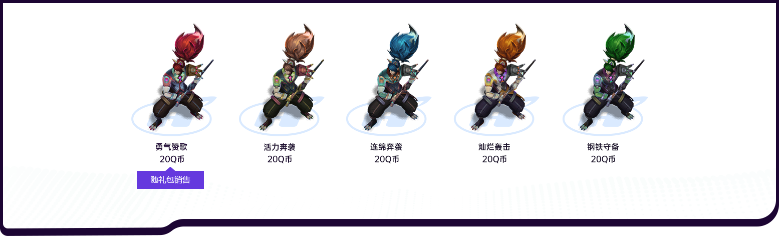 幻灵战队2024第二期皮肤上线