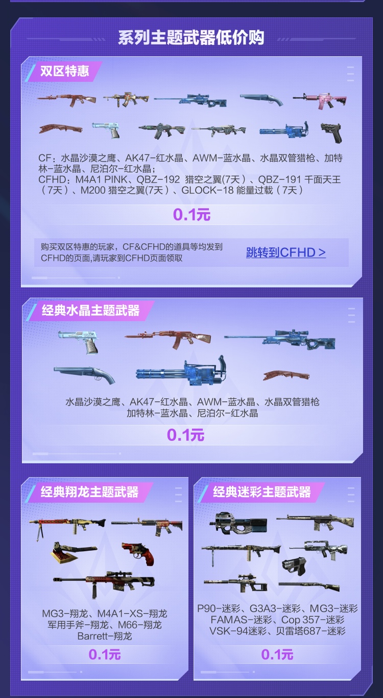 穿越火线1.1抖音嗨购节惊喜启动，精美道具抢先购！