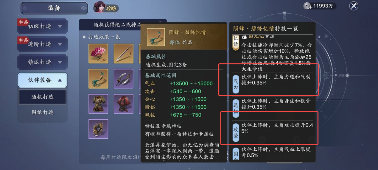 飞升服2.0，容易被大家忽视的伙伴装备及技能如何搭配